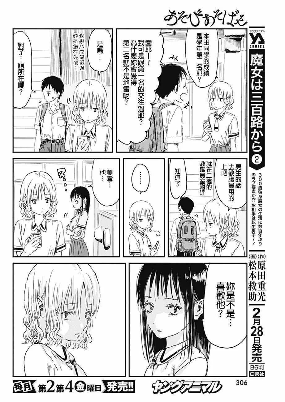 第74话 第12页