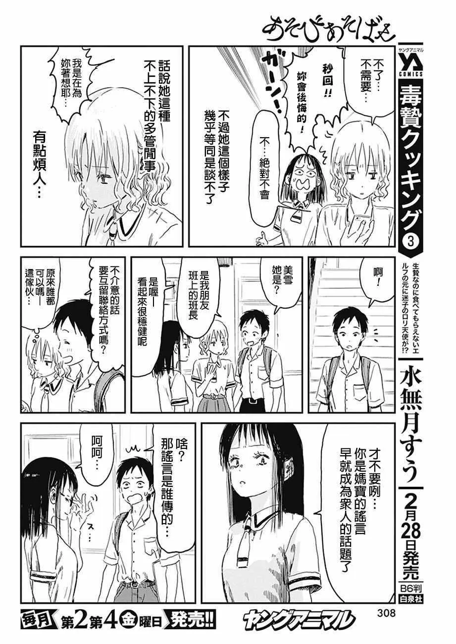 第74话 第14页