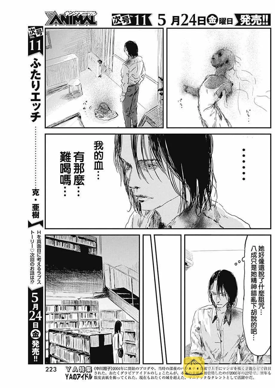 第77话 第9页