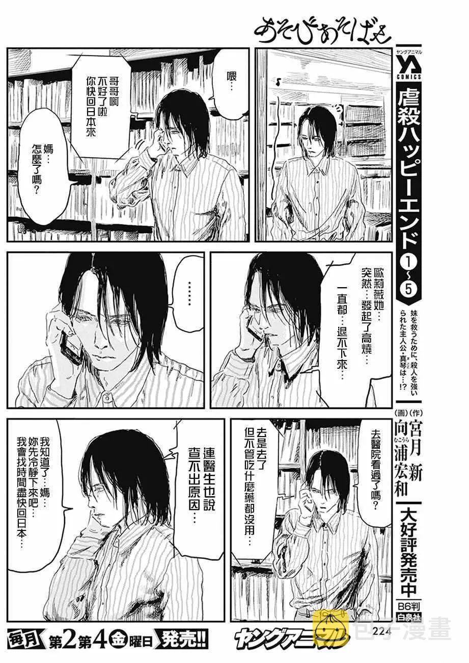 第77话 第10页