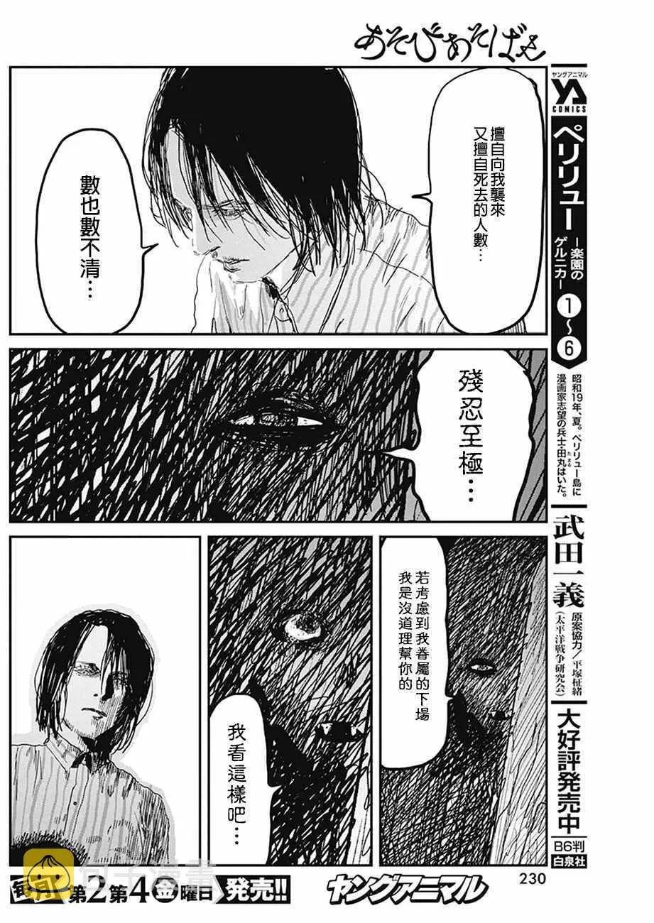 第77话 第16页