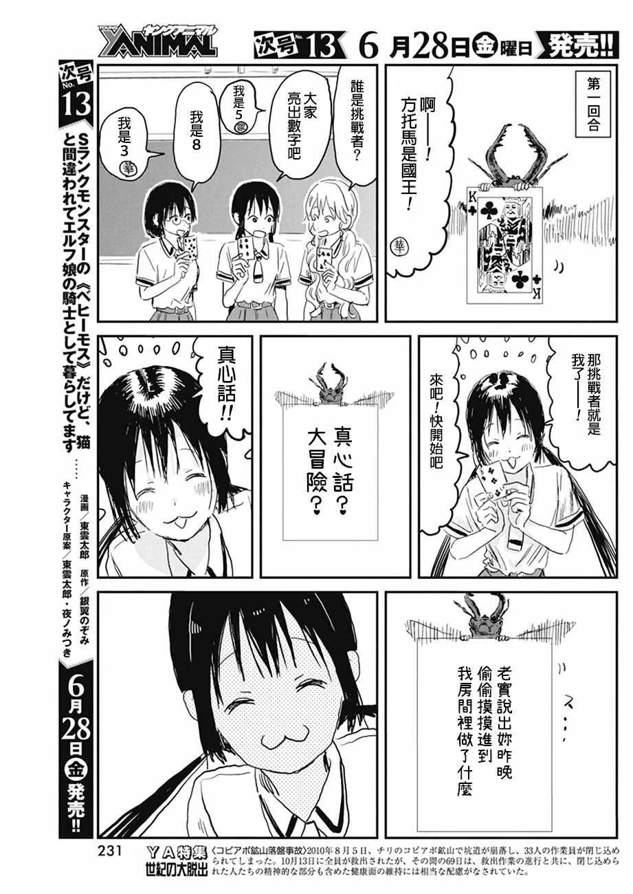 第79话 第7页