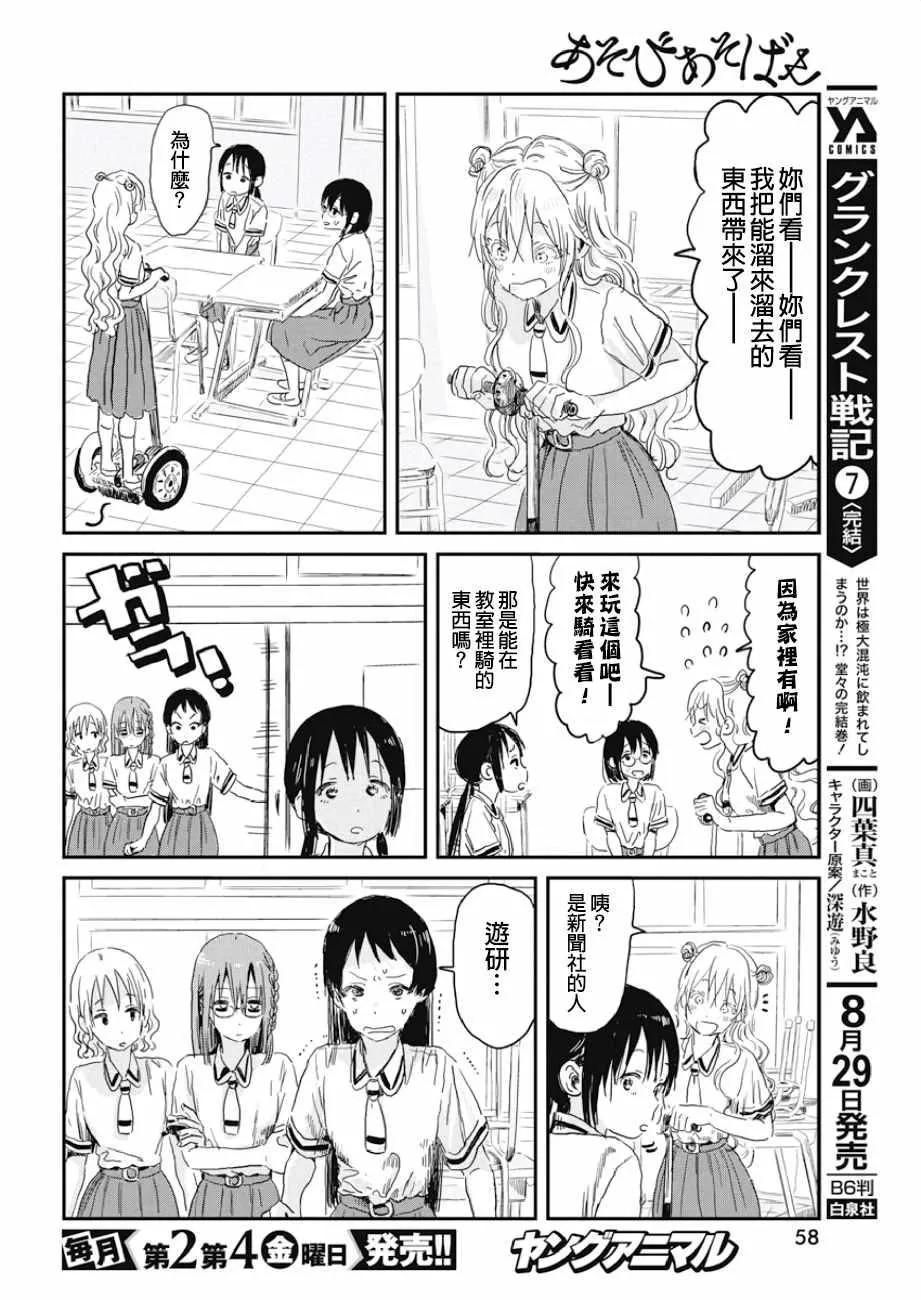 第81话 第6页