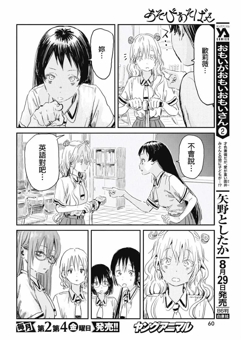 第81话 第8页