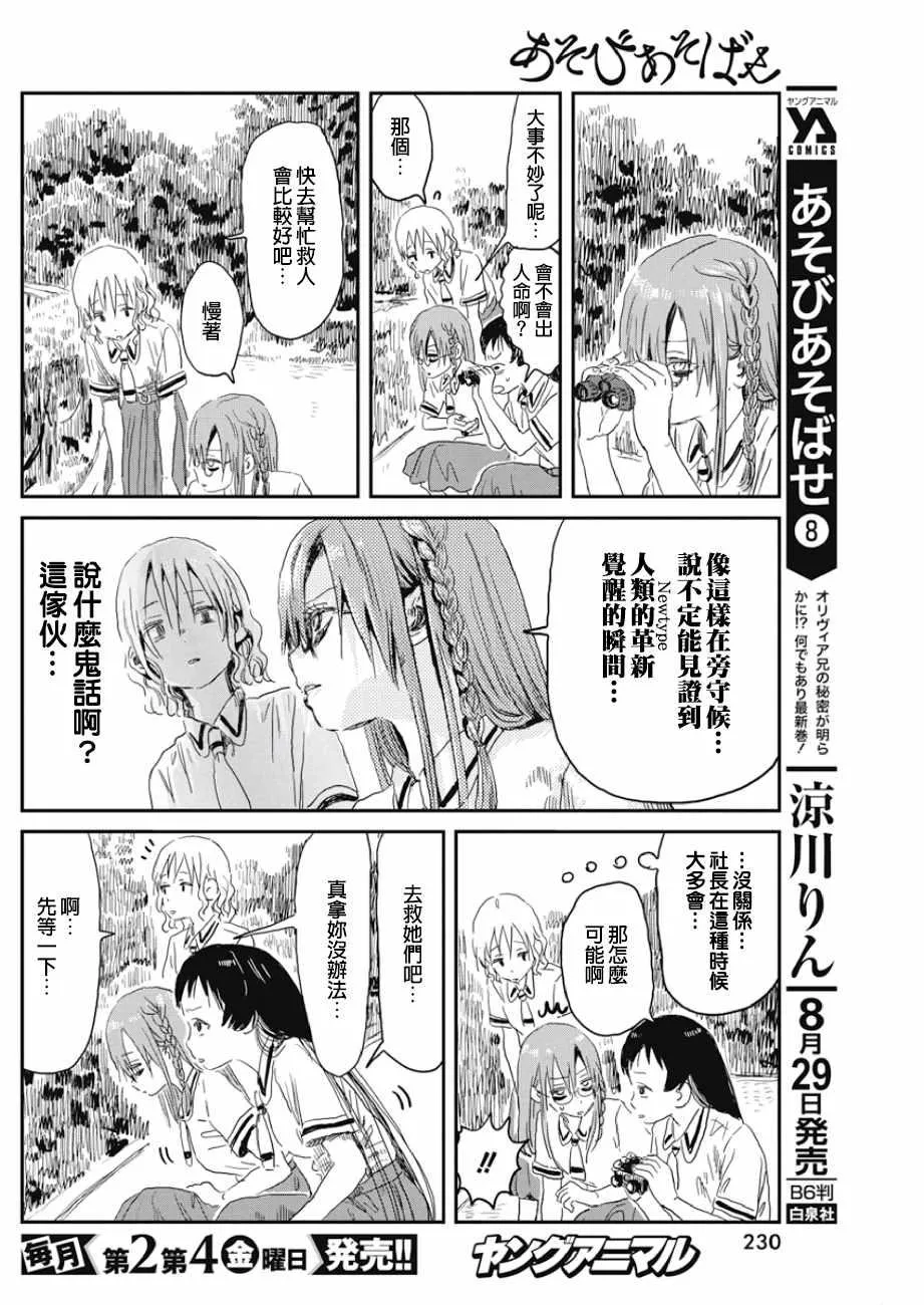 第82话 第3页