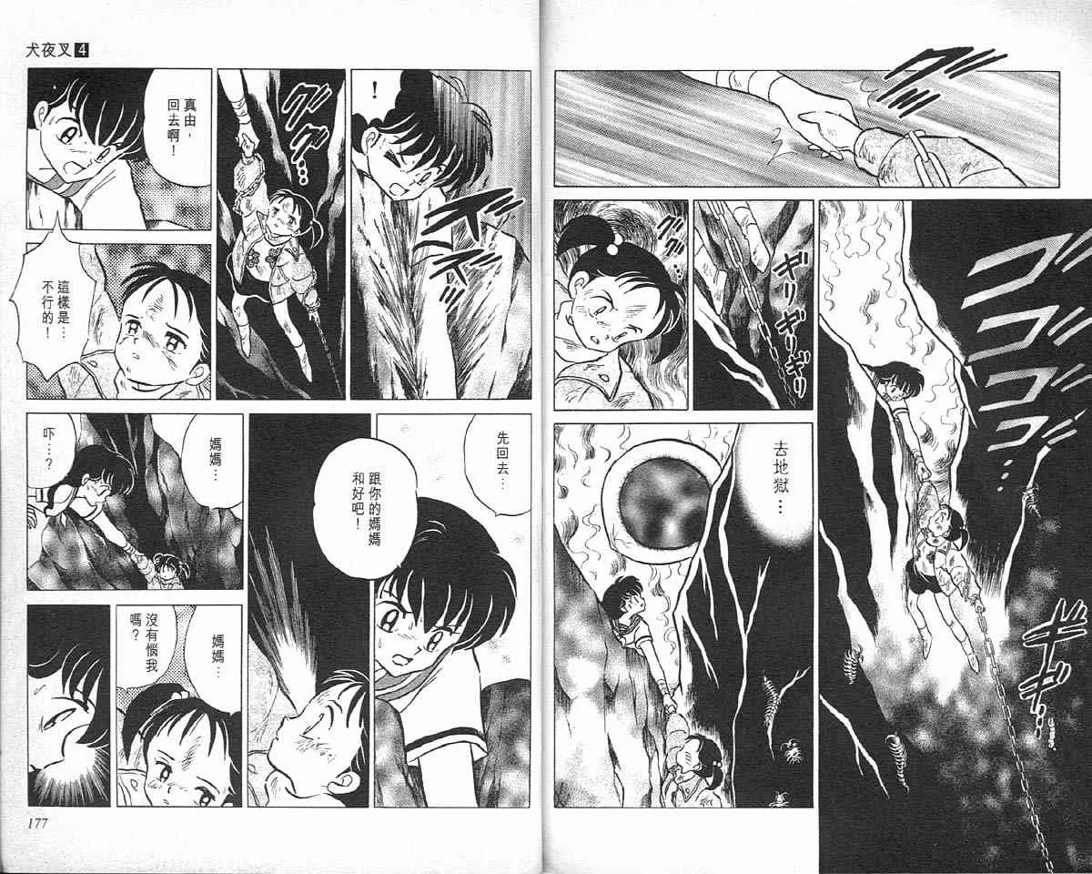 第4卷 第88页