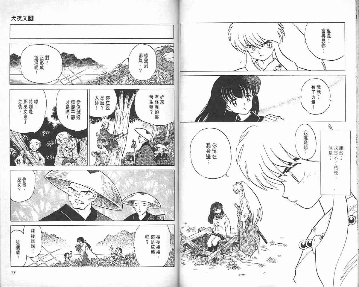 第8卷 第37页