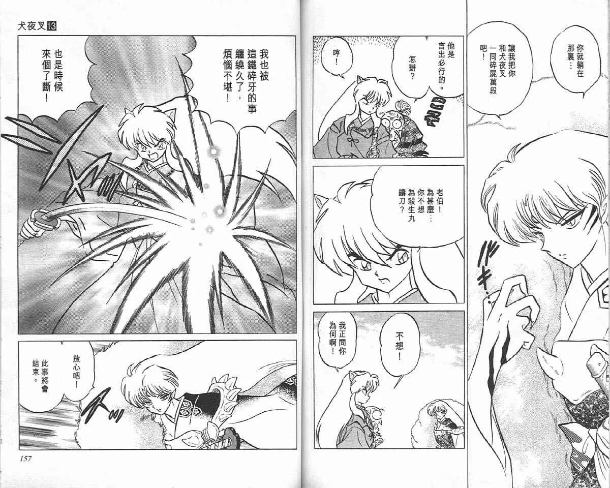 第13卷 第77页
