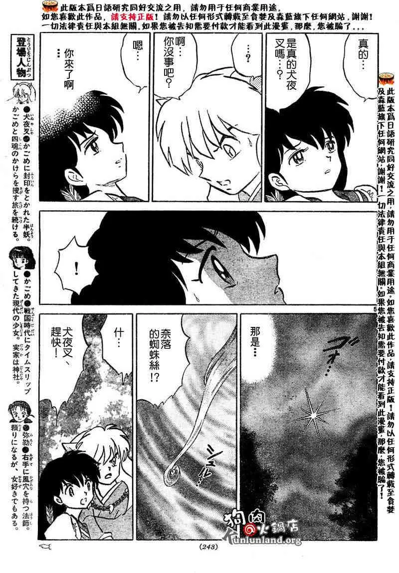 第459-468话 第5页
