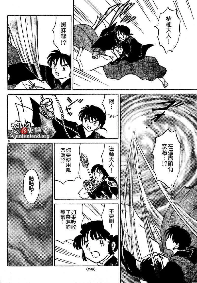 第459-468话 第8页