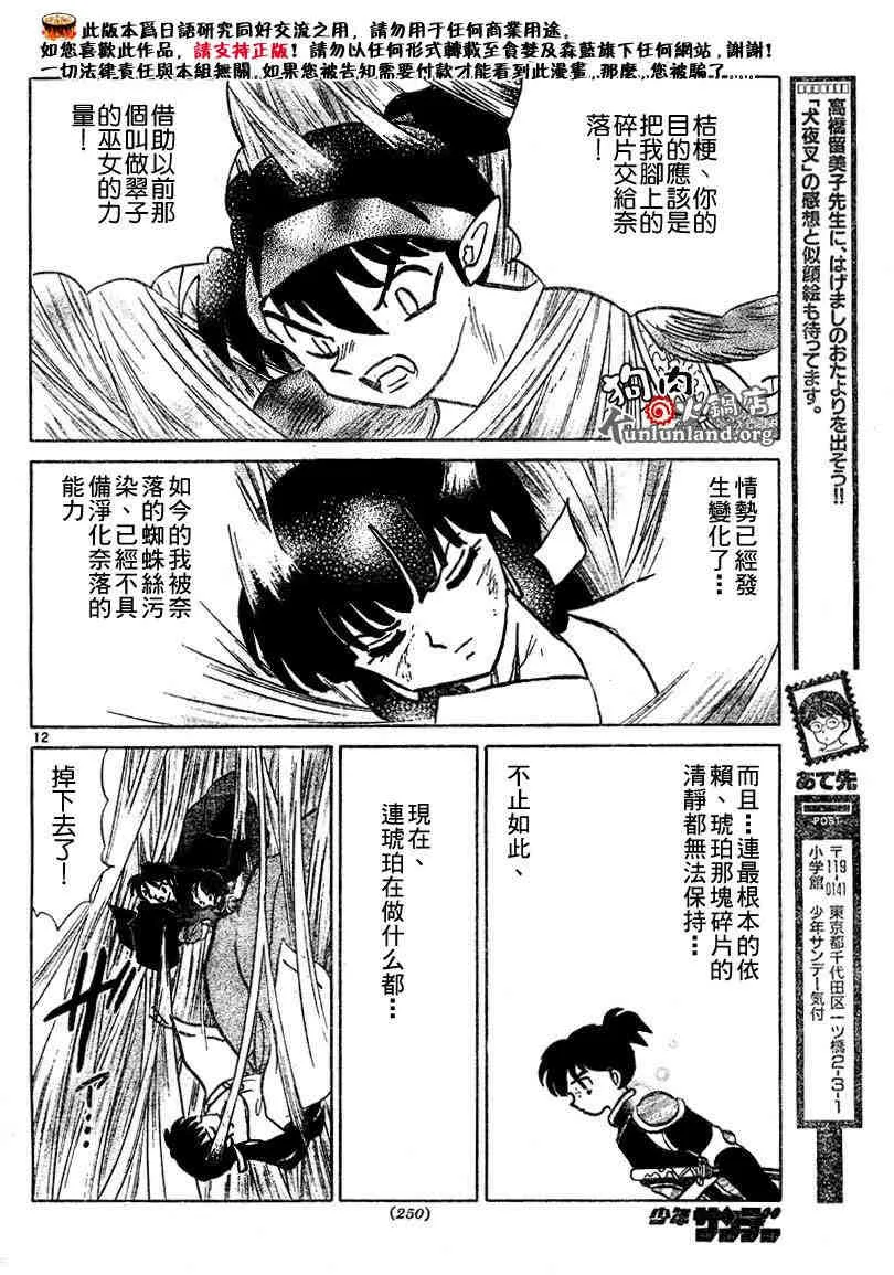 第459-468话 第12页