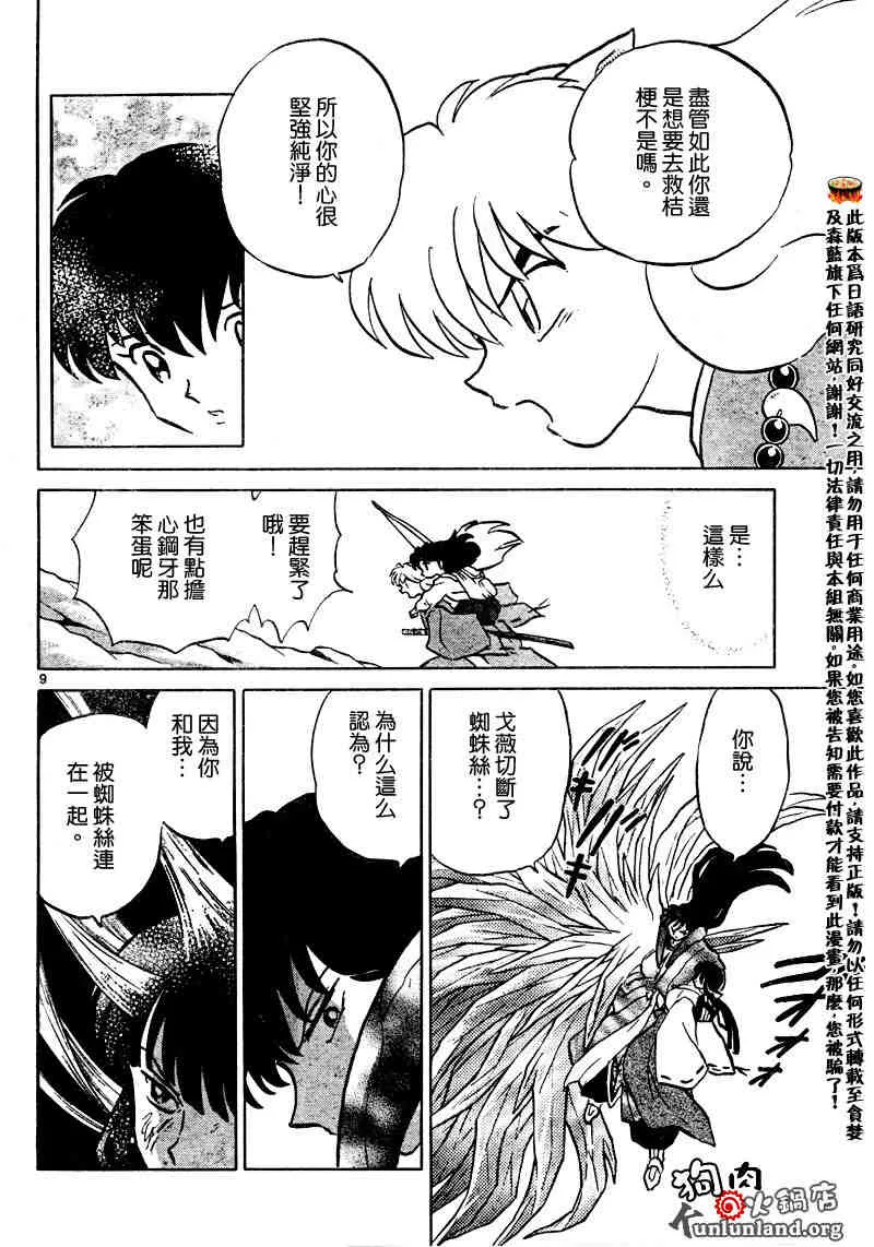 第459-468话 第27页