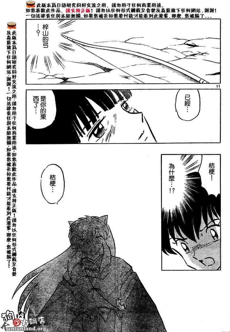 第459-468话 第102页