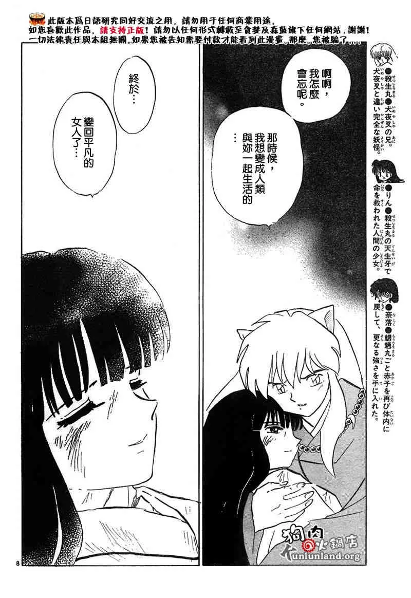 第459-468话 第117页