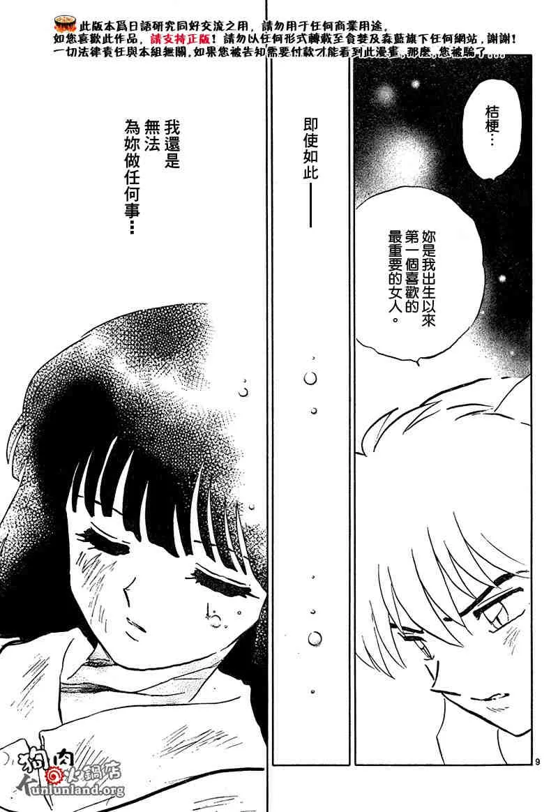 第459-468话 第118页
