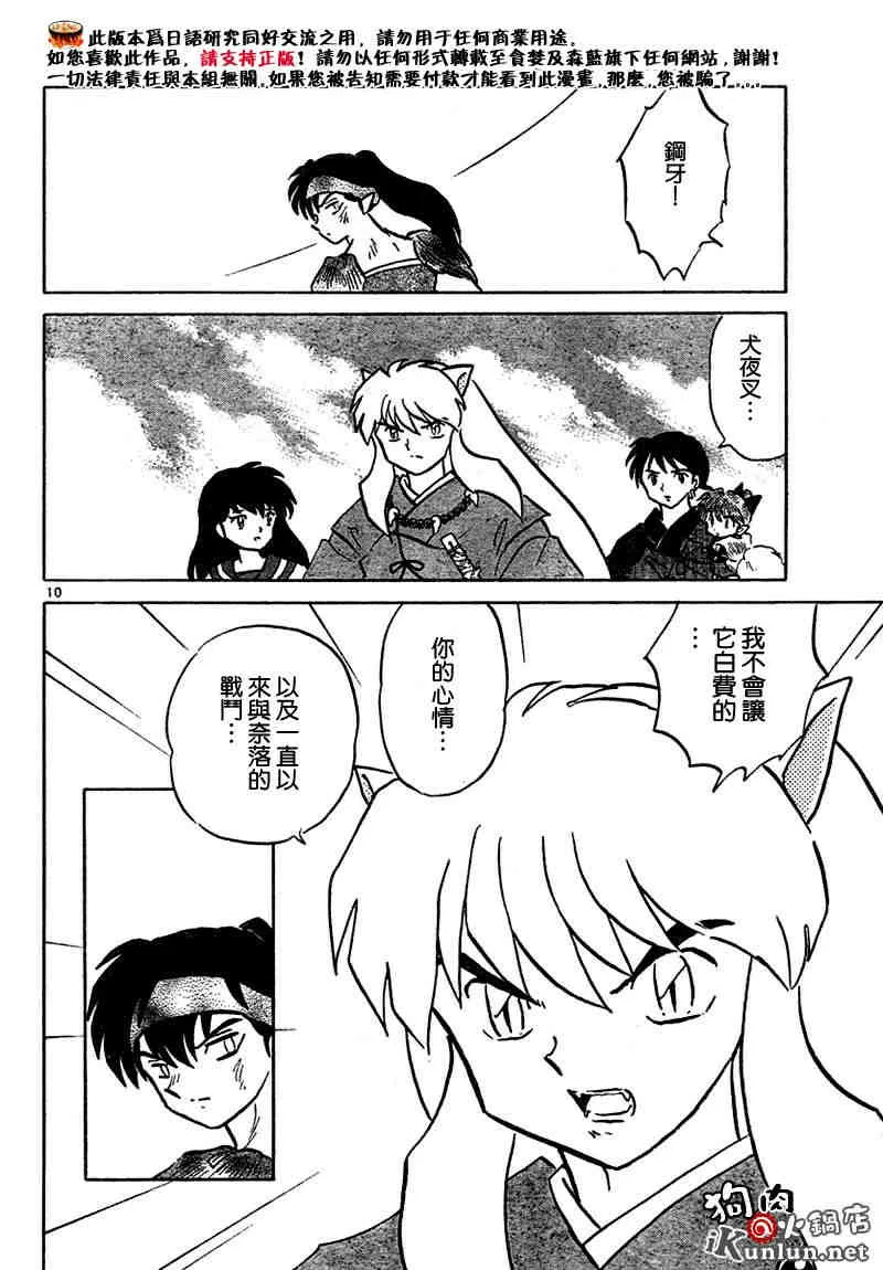 第459-468话 第137页