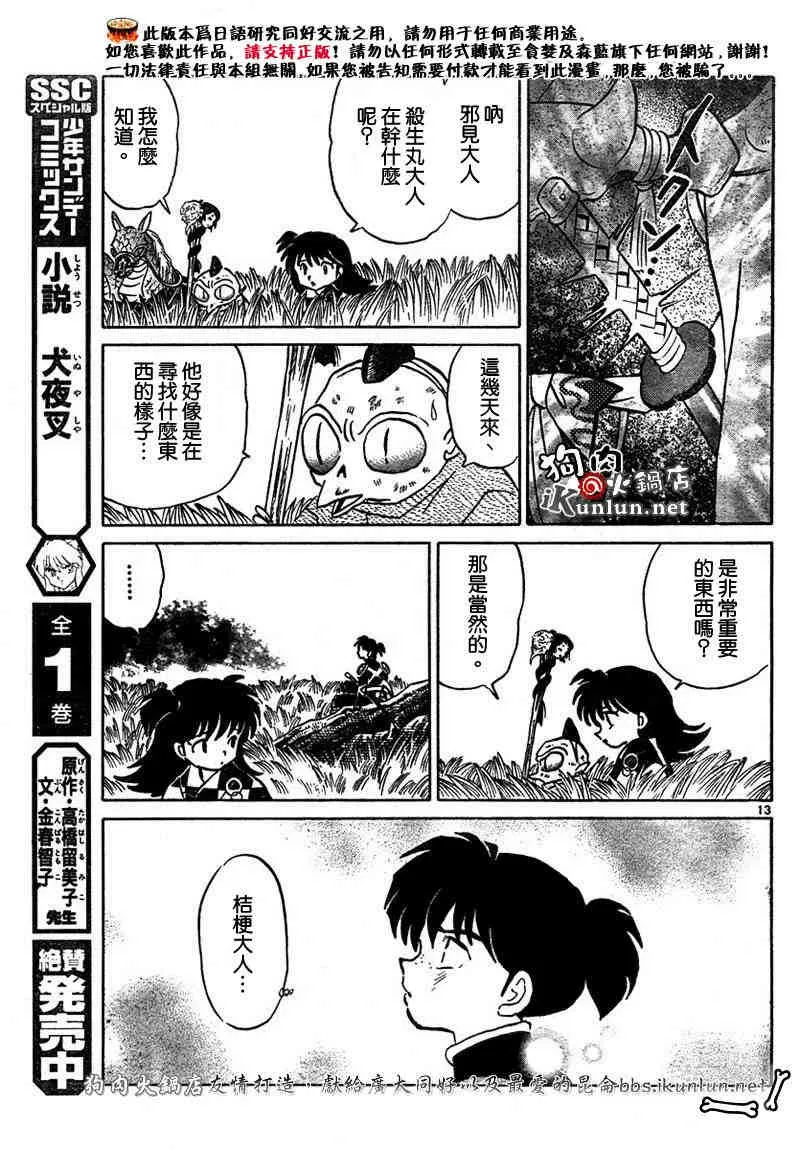 第459-468话 第140页