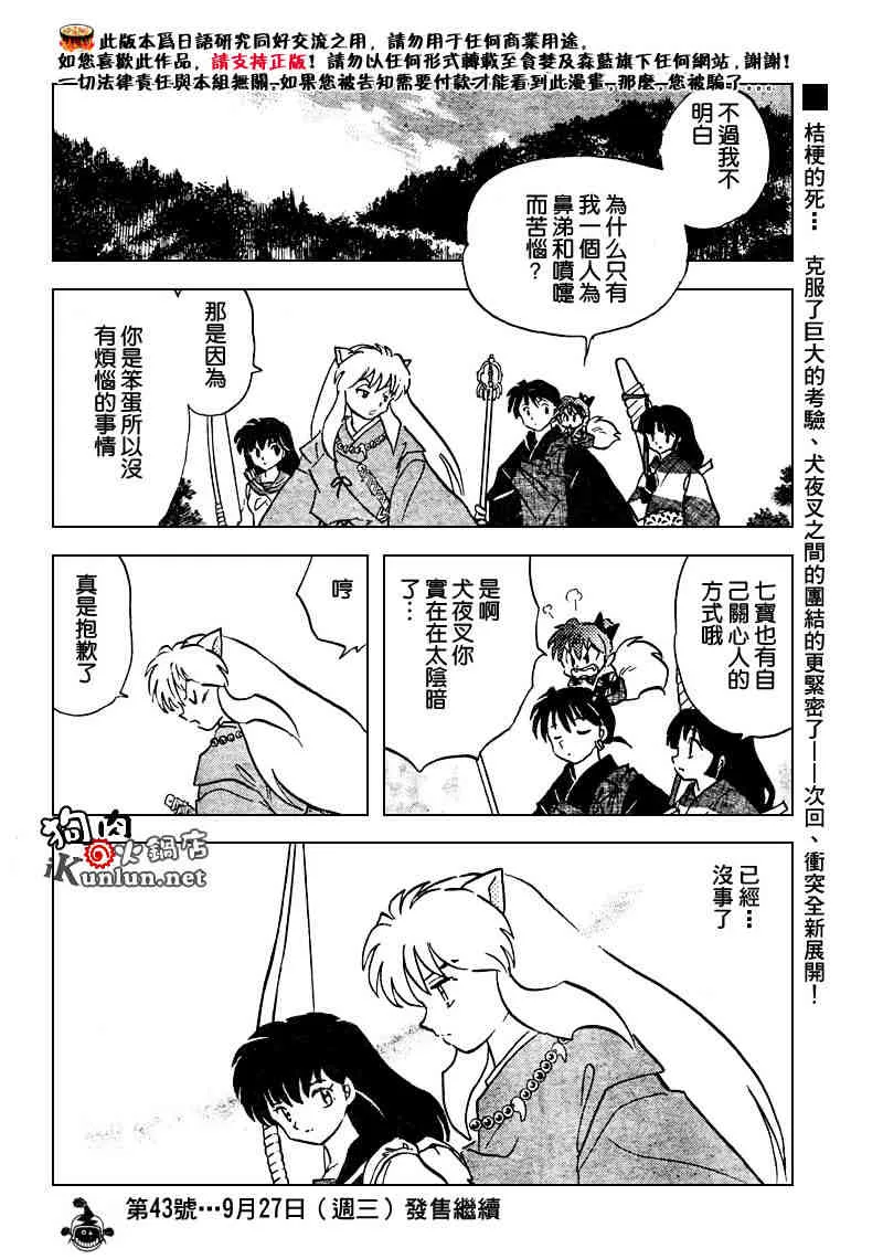 第469-478话 第110页