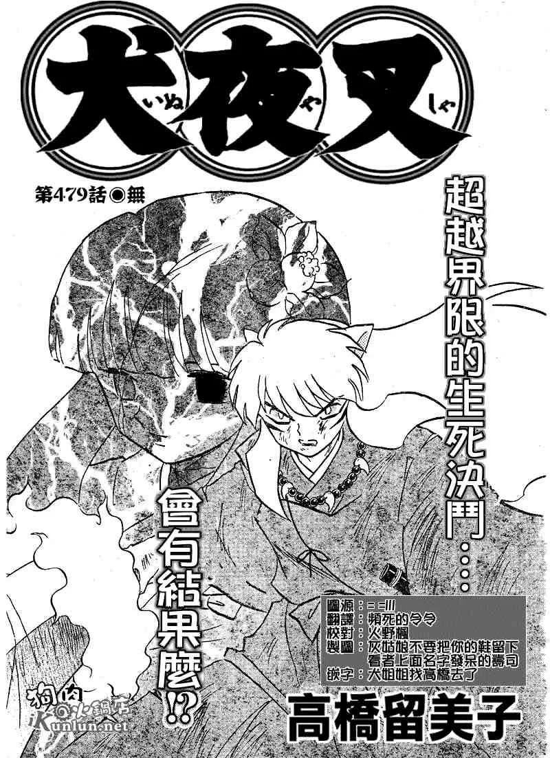 第479-488话 第1页
