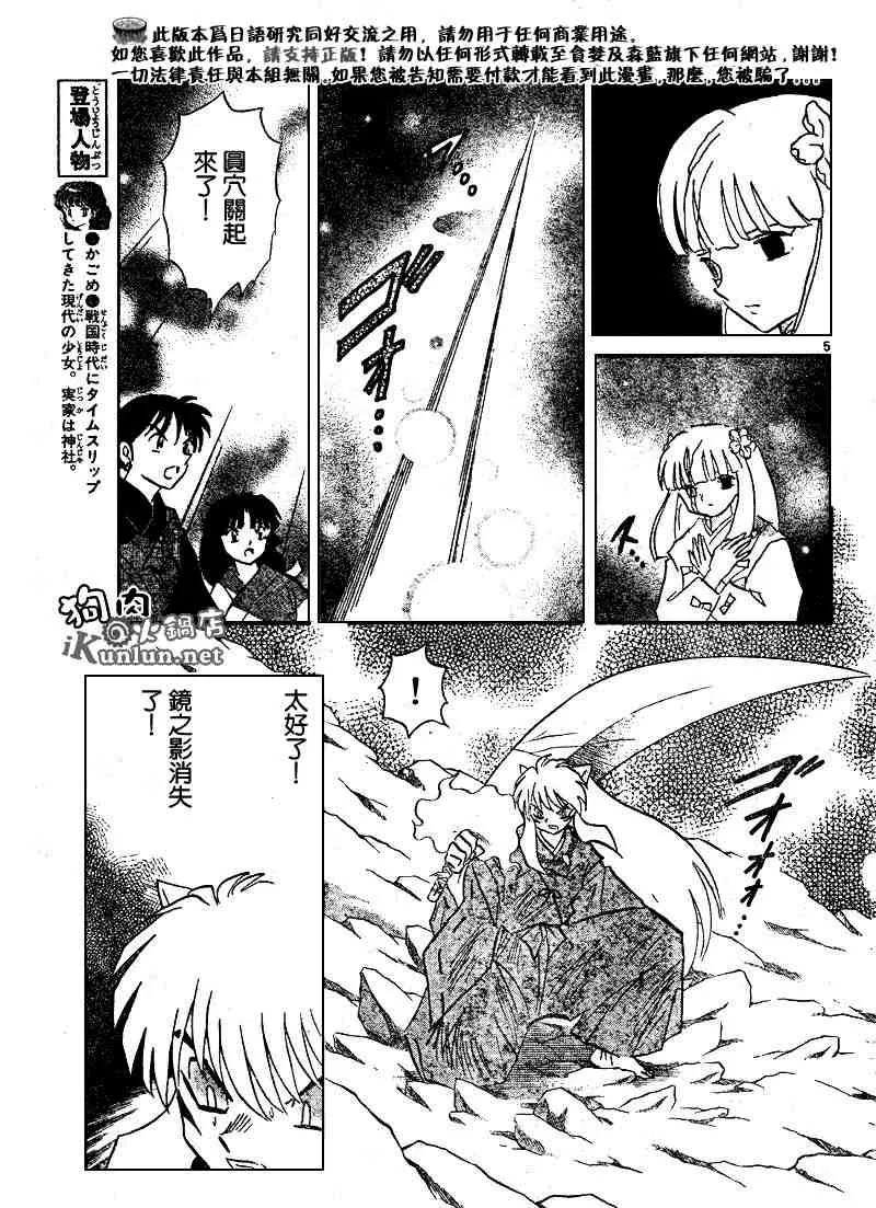 第479-488话 第5页