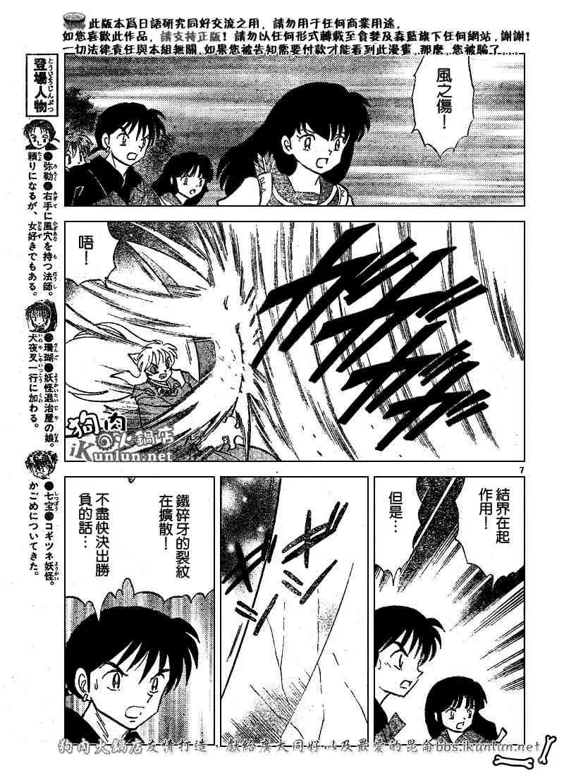 第479-488话 第7页