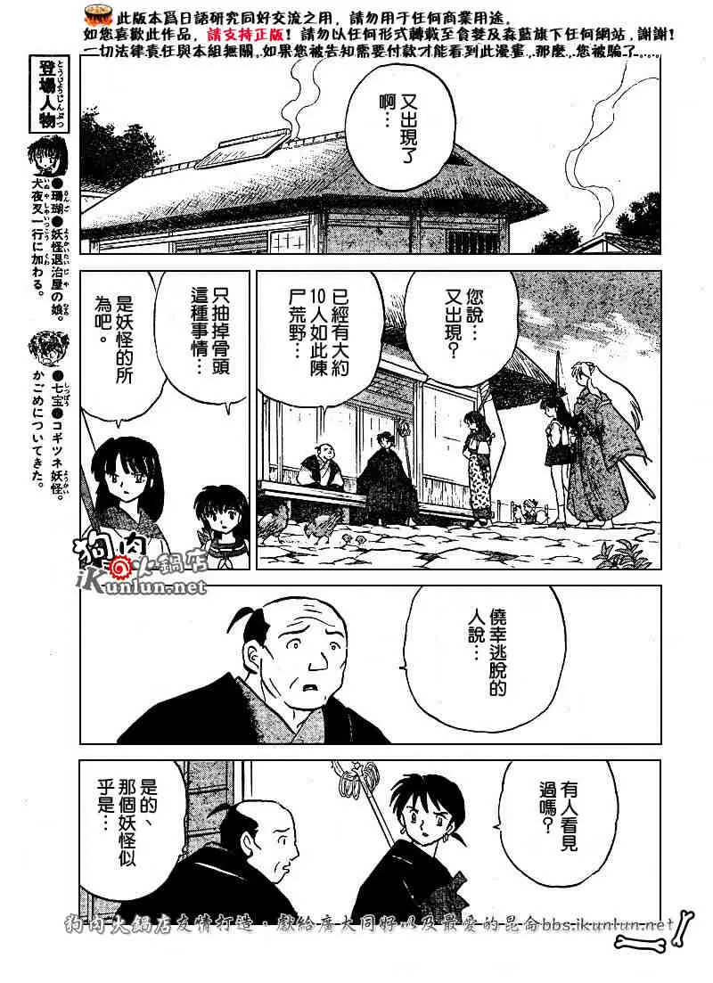 第479-488话 第41页