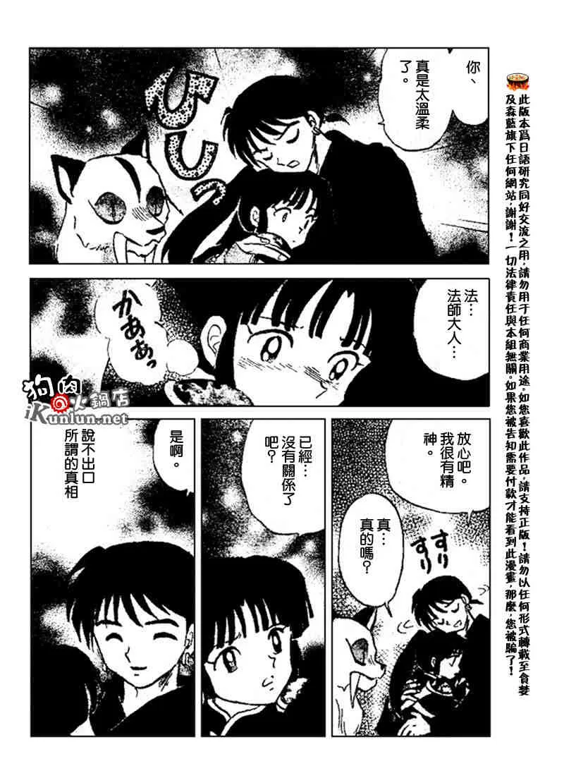 第479-488话 第48页