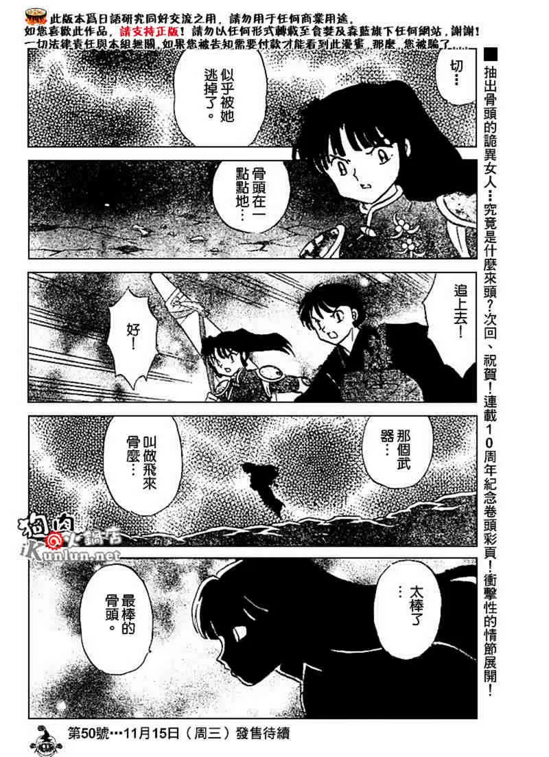 第479-488话 第54页