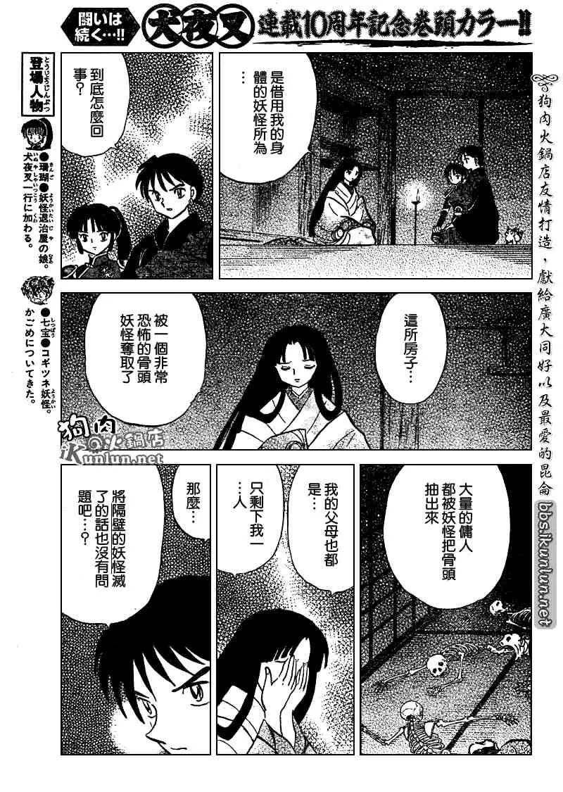 第479-488话 第61页