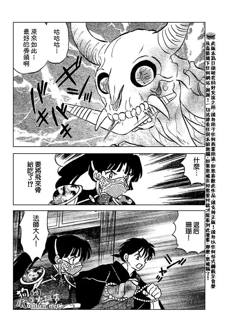 第479-488话 第66页