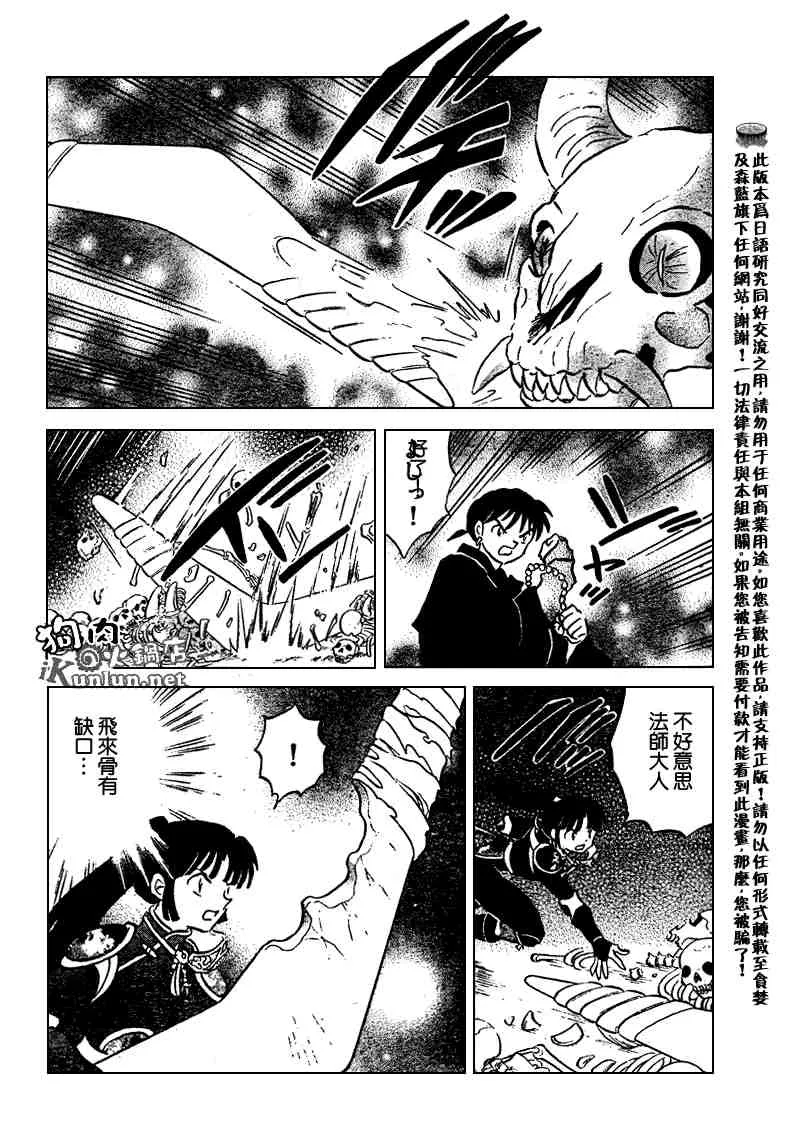 第479-488话 第68页