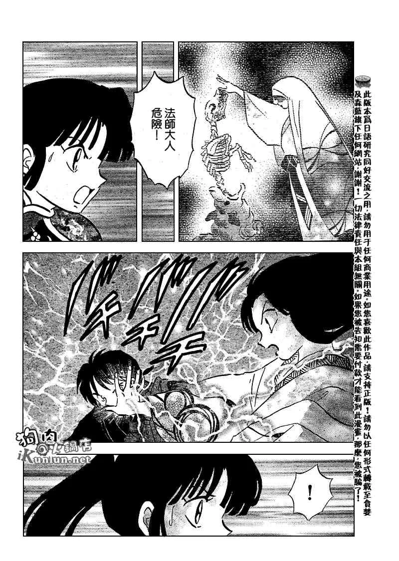 第479-488话 第70页