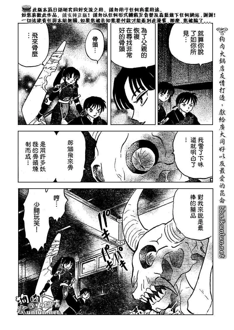第479-488话 第72页