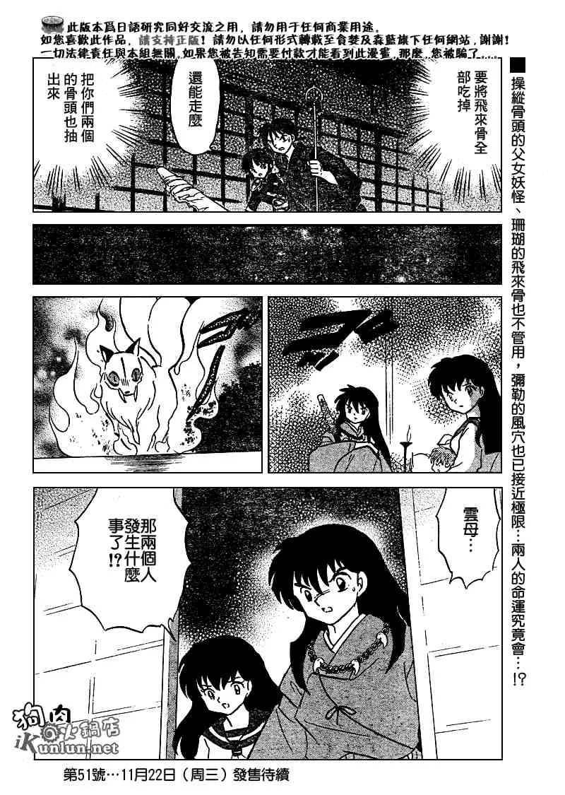 第479-488话 第74页