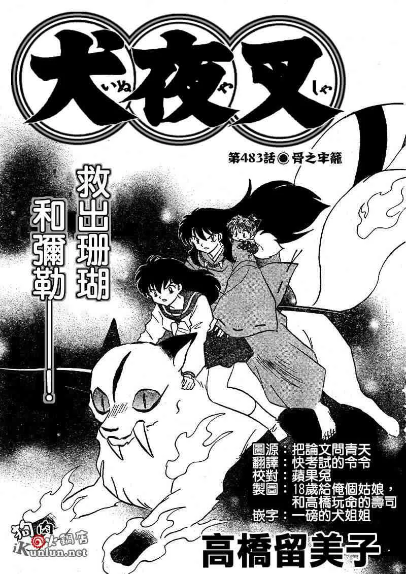 第479-488话 第76页