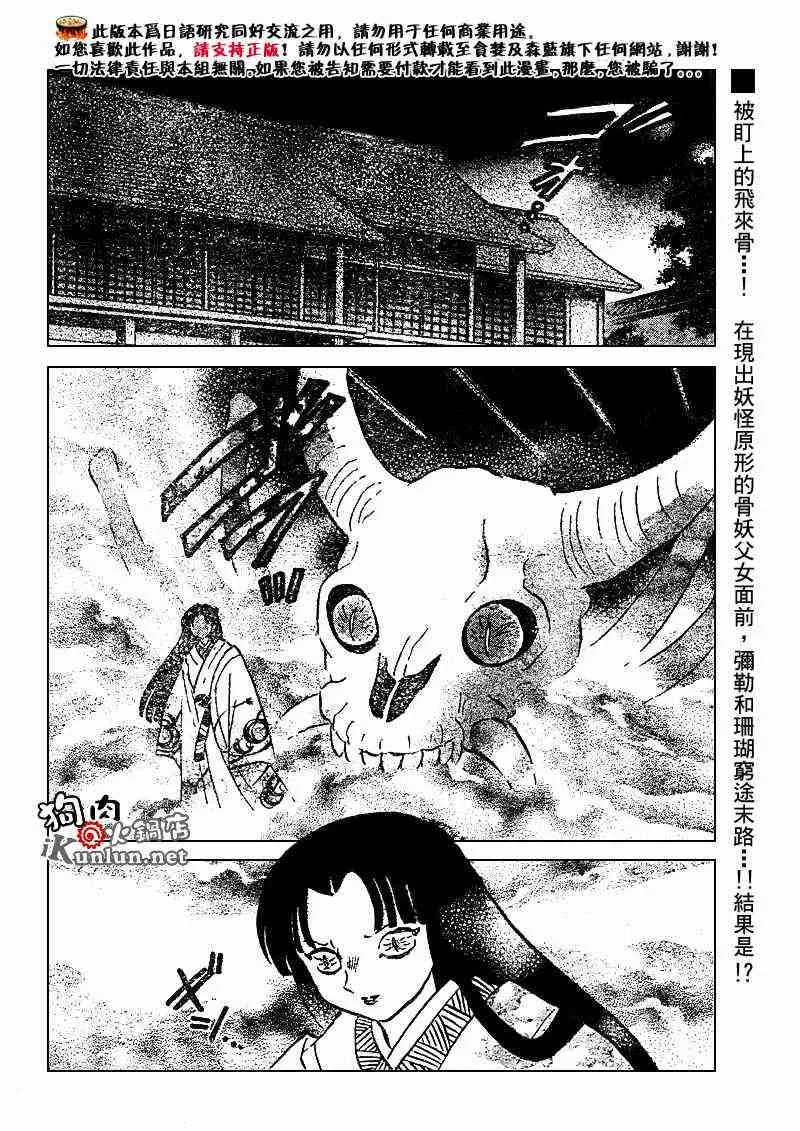 第479-488话 第77页