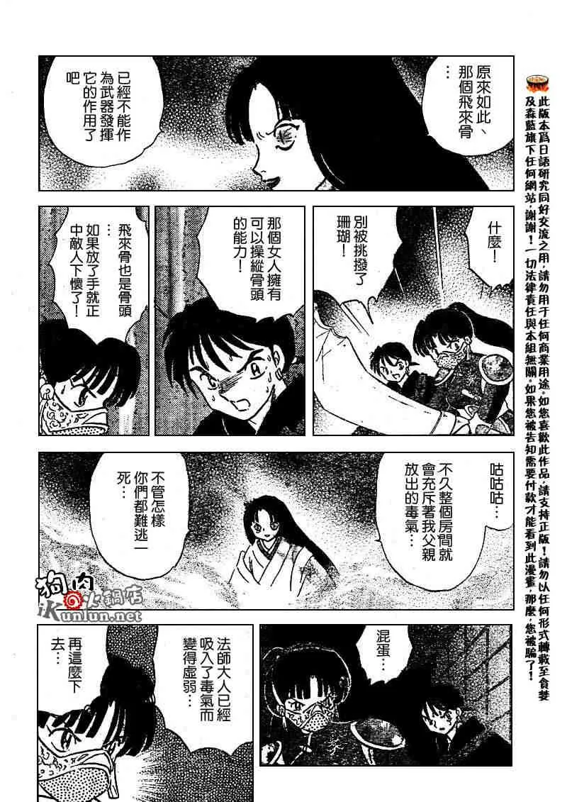 第479-488话 第81页