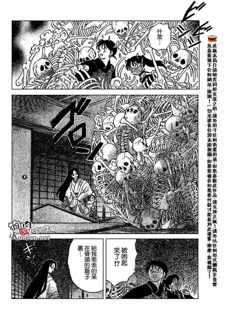 第479-488话 第87页