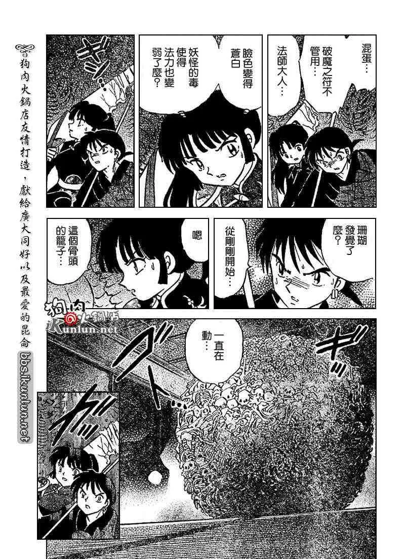 第479-488话 第92页