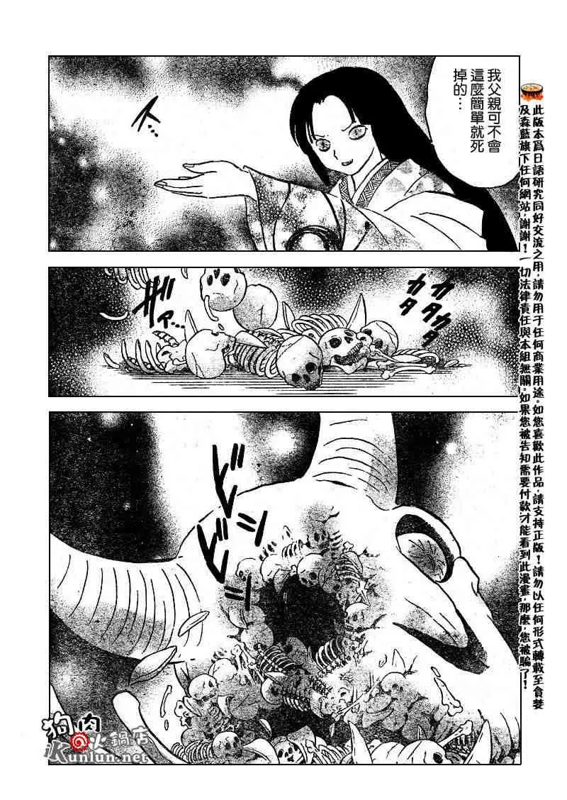 第479-488话 第99页