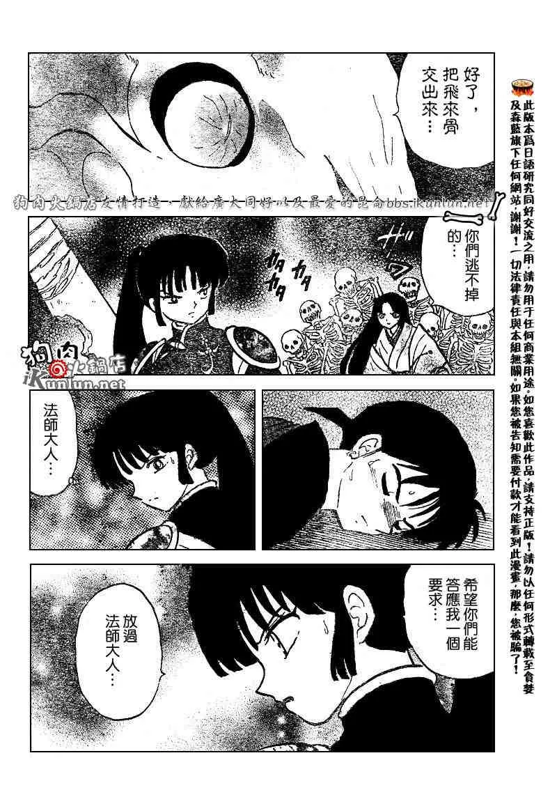 第479-488话 第101页