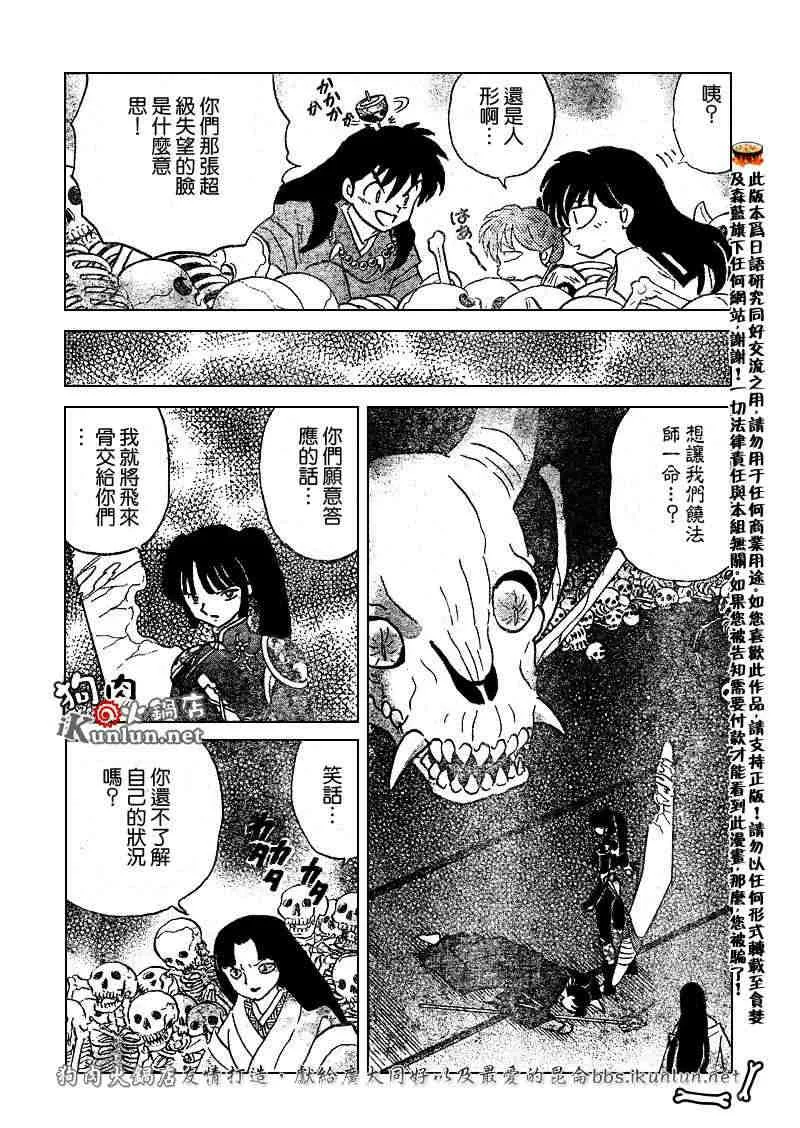 第479-488话 第103页