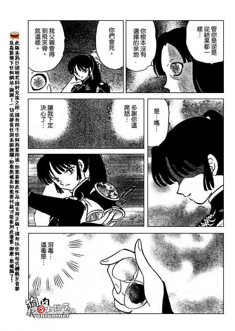 第479-488话 第104页