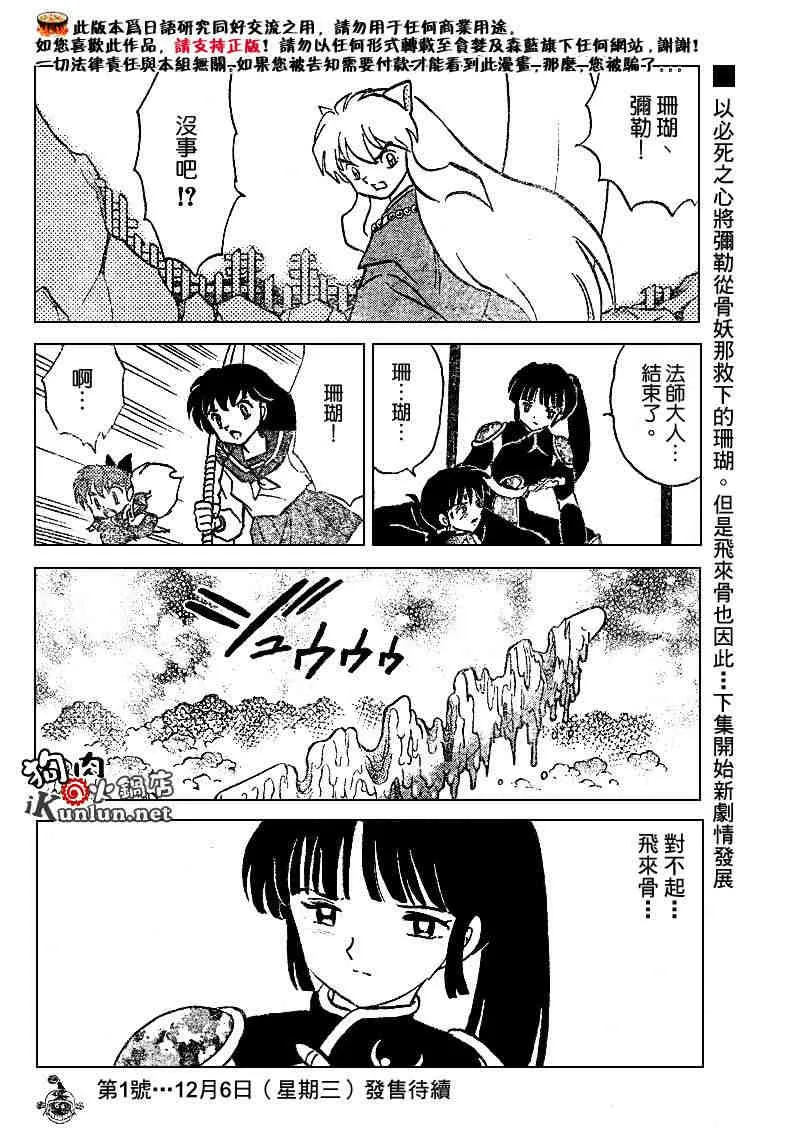 第479-488话 第111页