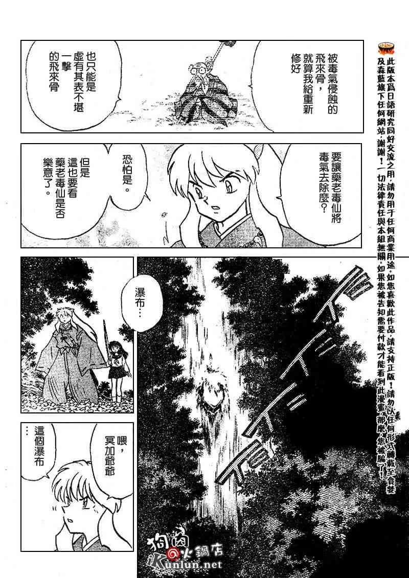 第479-488话 第117页