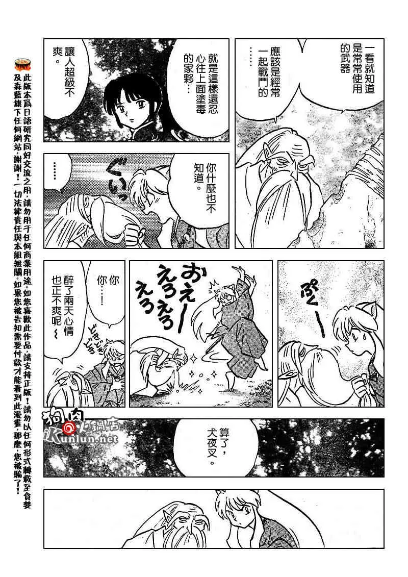 第479-488话 第122页