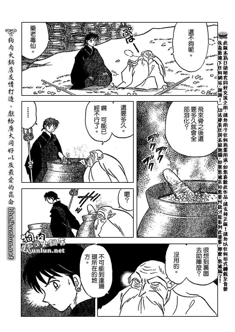 第479-488话 第138页