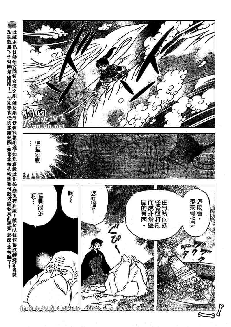 第479-488话 第144页