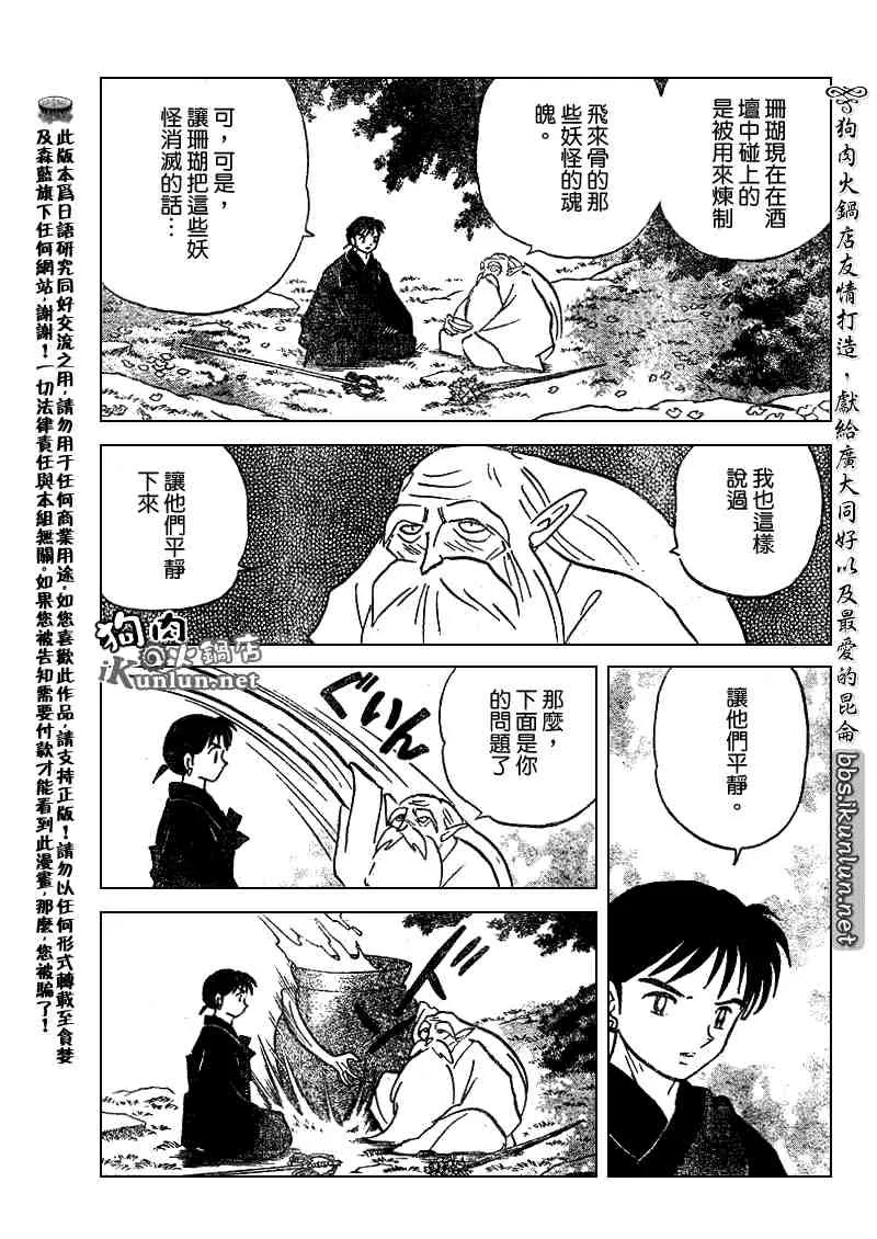 第479-488话 第146页