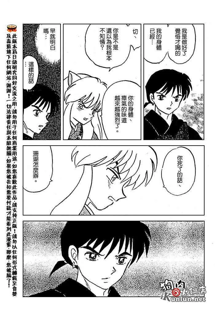 第479-488话 第156页